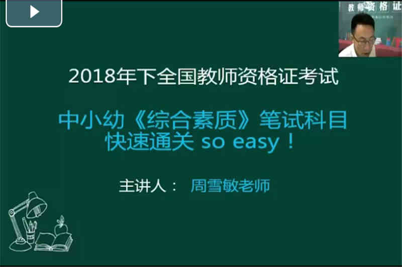 《綜合素質》筆試科目快速通關 so easy！