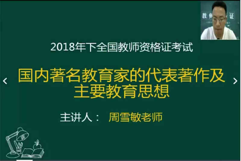 國內著名教育家的代表著作及主要教育思想