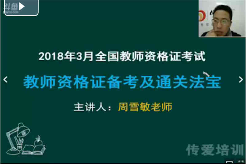 教師資格證備考及通關法寶