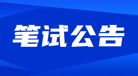 甘肅省2021年下半年中小學教師資格考試（筆試）報名公告