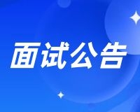 甘肅省2021年下半年教師資格考試（面試）報(bào)名公告