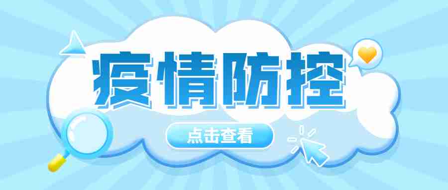 慶陽(yáng)市2022年上半年中小學(xué)教師資格考試面試考生疫情防控要求和應(yīng)考須知